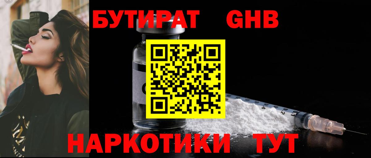 Бутират 1.4BDO  Вход с VPN  Бутират  Будённовск 