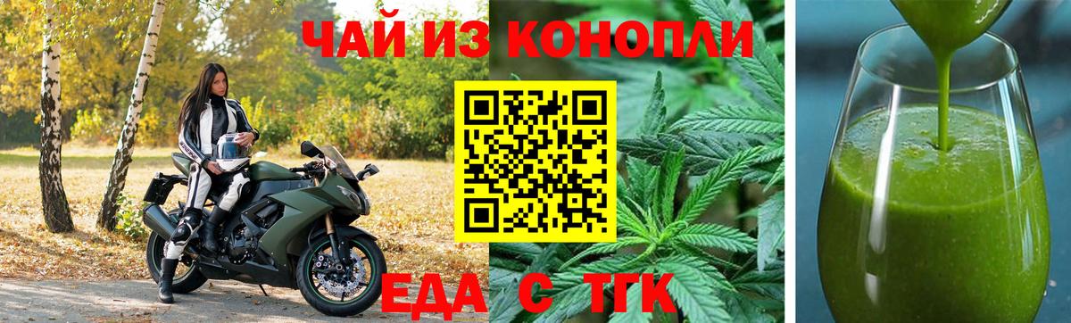 Cannafood конопля  Будённовск 