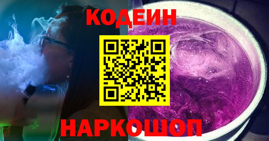Кодеиновый сироп Lean Purple Drank  Будённовск 