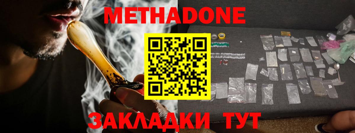 Метадон белоснежный Будённовск