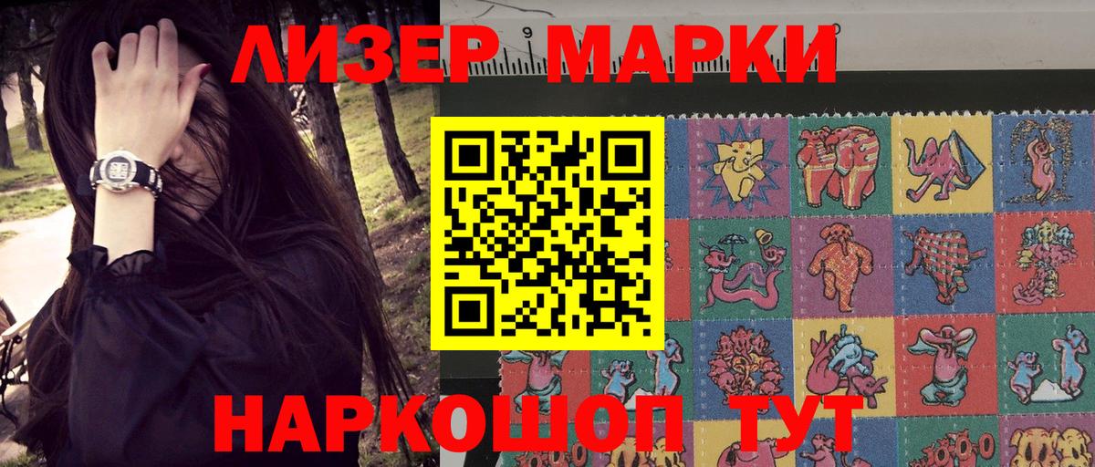 Марки 25I-NBOMe 1500мкг Будённовск